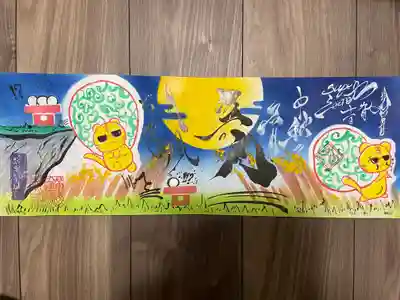 錦鯱神社の御朱印