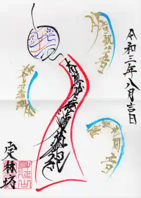 8月の御首題「風鈴」