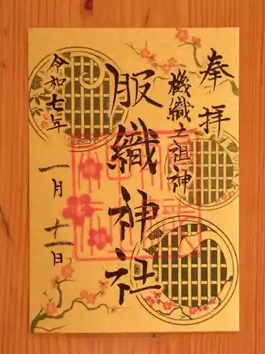 服織神社（真清田神社境内社）(愛知県)