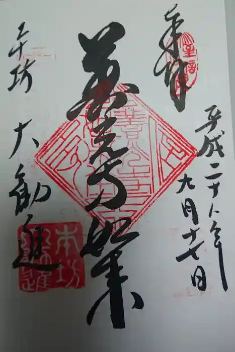 善光寺の御朱印