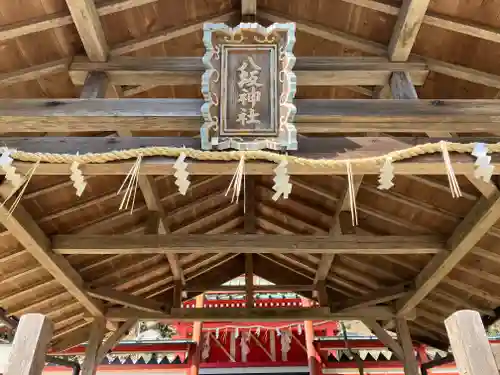 柳生八坂神社(奈良県)