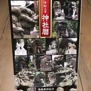 高司神社〜むすびの神の鎮まる社〜(福島県)(2020年11月08日(日) 08時34分23秒投稿)