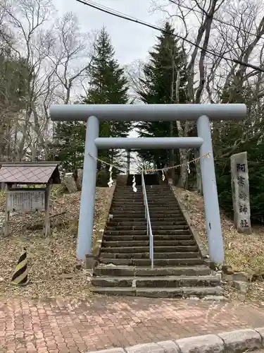 阿寒岳神社(北海道)