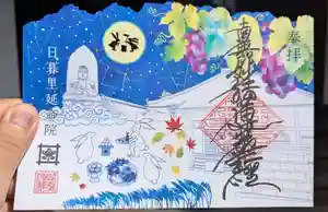 延命院の御朱印 2024年09月01日(日)〜(2024年08月21日(水) 10時15分26秒投稿)