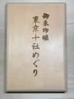 日枝神社(東京都)