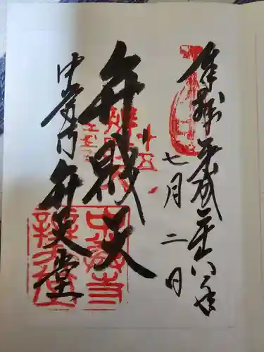 中尊寺(岩手県)