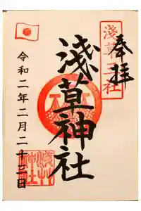 浅草神社の御朱印