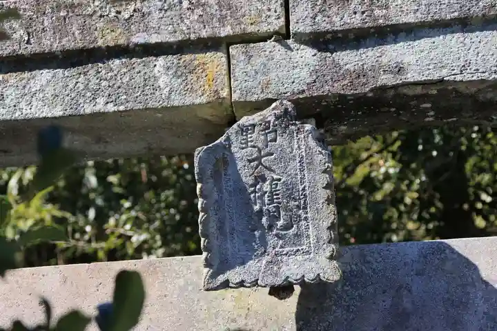 多田野神社の鳥居