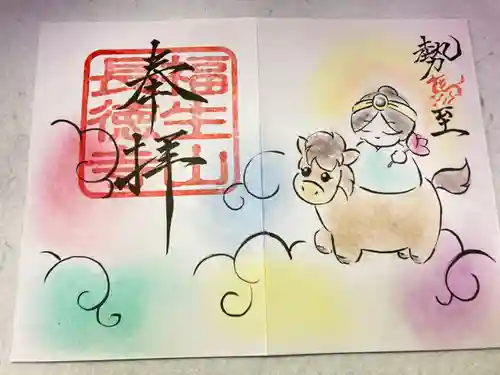 福生山　長徳寺(三重県)