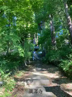 広沢寺(長野県)