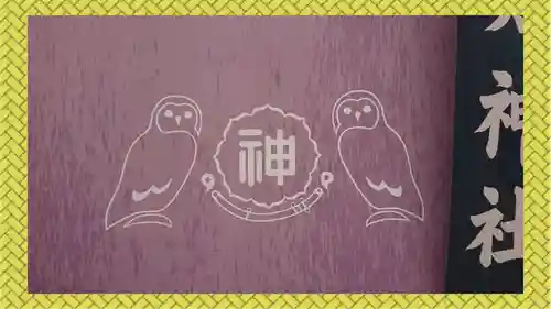 剣神社(埼玉県)