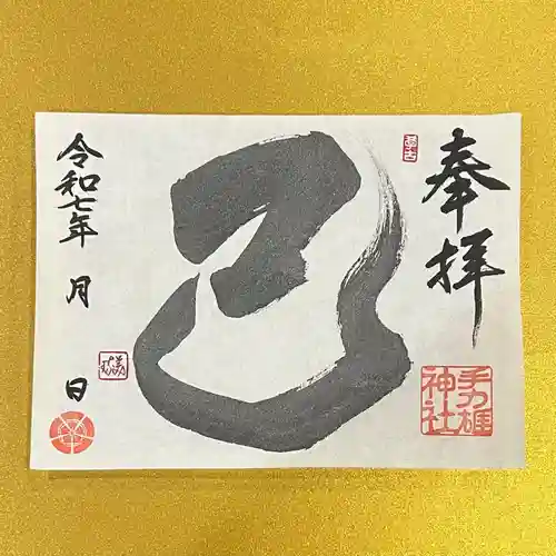 手力雄神社(岐阜県)