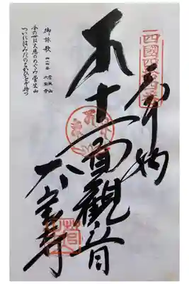 大宝寺の御朱印