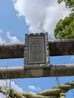 王子神社(千葉県)