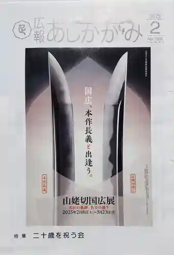 鑁阿寺(栃木県)