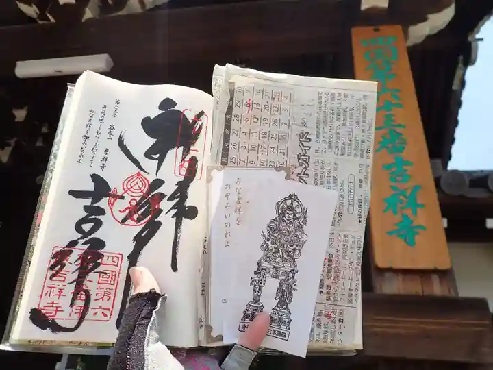吉祥寺の御朱印
