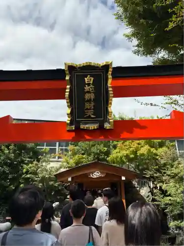 蛇窪神社(東京都)