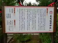 尾曳稲荷神社の歴史