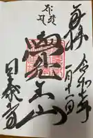 覚王山 日泰寺(愛知県)