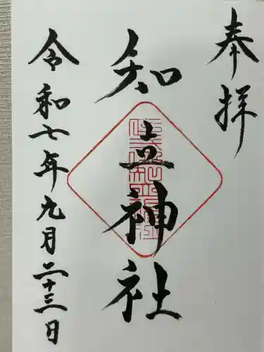 知立神社(愛知県)