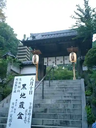 覚園寺の山門