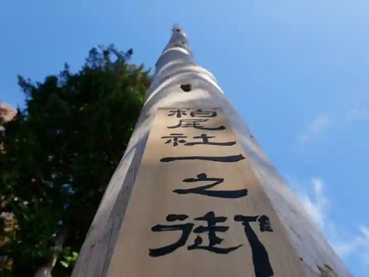 小六柏尾社のその他建物