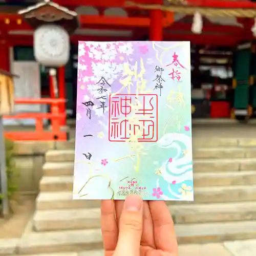 生田神社の御朱印