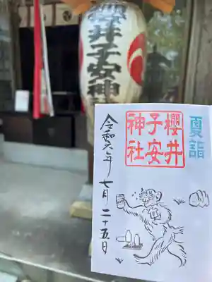 櫻井子安神社(千葉県)