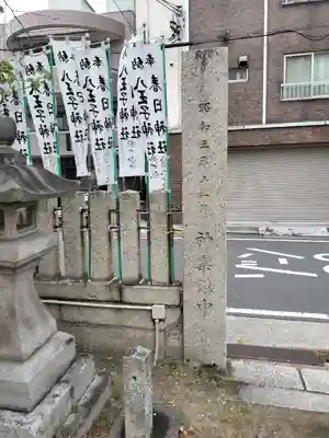 八王子神社 春日神社(清水町)のその他建物