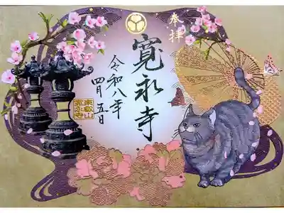 令和8年 春限定『徳川切り絵御朱印』　　　　　　　　　　
志納料 1000円