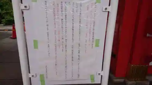 東伏見稲荷神社のその他建物