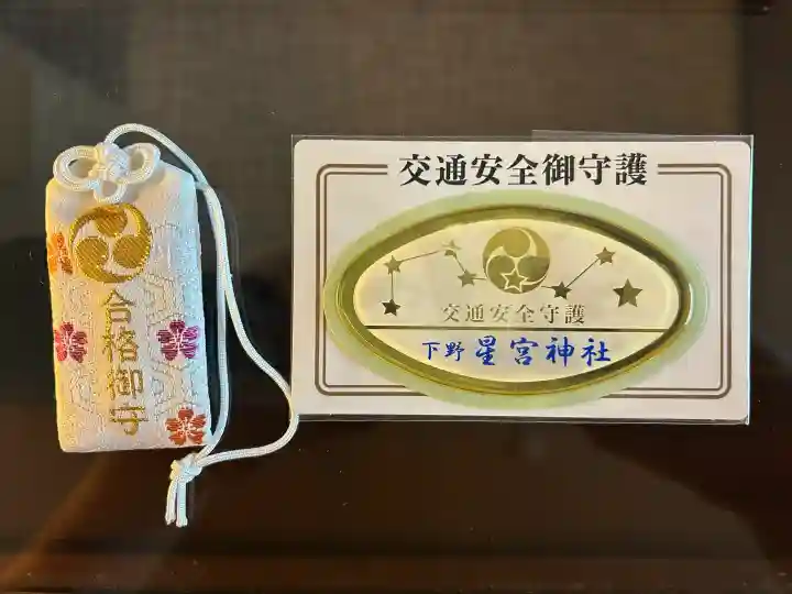 下野 星宮神社の{uncategorized: "未分類", other: "その他", undefined: "問題あり", building: "その他建物", grave: "お墓", sacred_gate: "鳥居", guardian: "狛犬", statue: "像", buddha: "仏像", history: "歴史", nature: "自然", garden: "庭園", animal: "動物", pagoda: "塔", temizu: "手水舎", mountain_gate: "山門・神門", sanctuary: "本殿・本堂", subordinate: "末社・摂社", art: "芸術", scenery: "景色", jizo: "地蔵", ema: "絵馬", goshuin: "御朱印", omikuji: "おみくじ", items: "授与品その他", amulet: "お守り", goshuincho: "御朱印帳", eats: "食事", festival: "お祭り", votive_dance: "神楽", shichigosan: "七五三参", wedding: "結婚式", experience: "体験その他", initially: "初詣", around: "周辺", anti_infection: "感染症対策"}