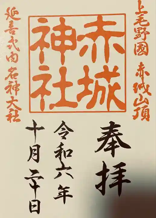 赤城神社(群馬県)