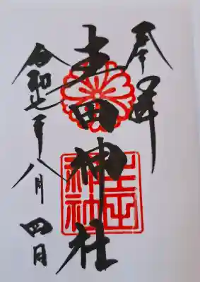 生田神社の{uncategorized: "未分類", other: "その他", undefined: "問題あり", building: "その他建物", grave: "お墓", sacred_gate: "鳥居", guardian: "狛犬", statue: "像", buddha: "仏像", history: "歴史", nature: "自然", garden: "庭園", animal: "動物", pagoda: "塔", temizu: "手水舎", mountain_gate: "山門・神門", sanctuary: "本殿・本堂", subordinate: "末社・摂社", art: "芸術", scenery: "景色", jizo: "地蔵", ema: "絵馬", goshuin: "御朱印", omikuji: "おみくじ", items: "授与品その他", amulet: "お守り", goshuincho: "御朱印帳", eats: "食事", festival: "お祭り", votive_dance: "神楽", shichigosan: "七五三参", wedding: "結婚式", experience: "体験その他", initially: "初詣", around: "周辺", anti_infection: "感染症対策"}