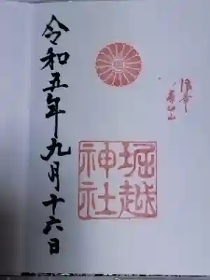 堀越神社(大阪府)