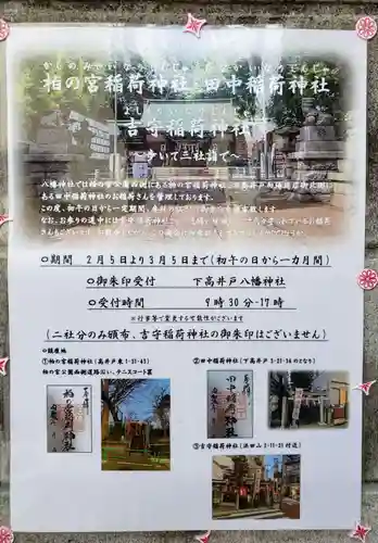 柏の宮稲荷神社(東京都)