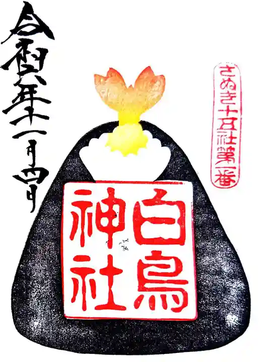 白鳥神社(香川県)