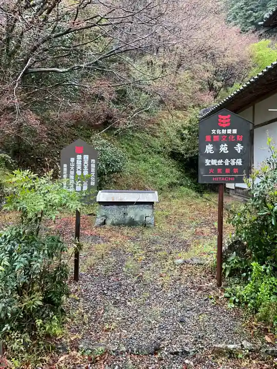 鹿苑寺(岐阜県)