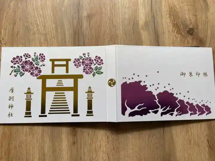 厚別神社(北海道)