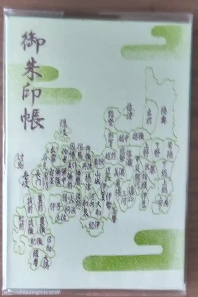 大國魂神社の御朱印帳