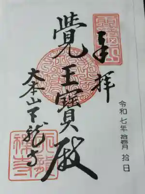 天龍寺(京都府)