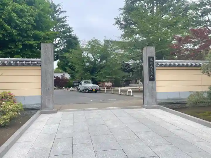 寛永寺(根本中堂)の御朱印