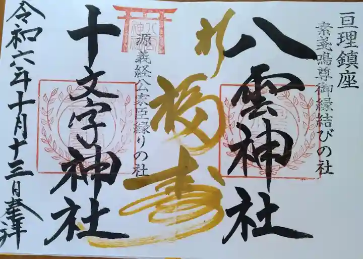 八雲神社(宮城県)