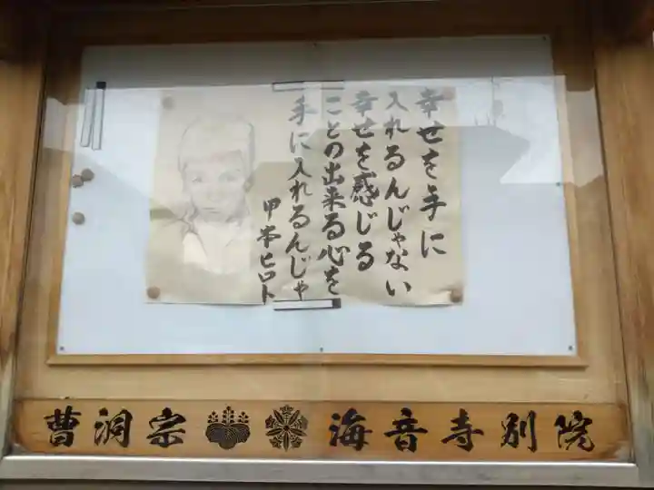 別苅山 海音寺別院(北海道)