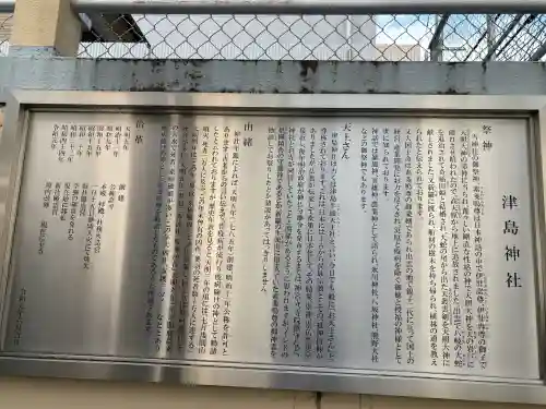 津島神社の{uncategorized: "未分類", other: "その他", undefined: "問題あり", building: "その他建物", grave: "お墓", sacred_gate: "鳥居", guardian: "狛犬", statue: "像", buddha: "仏像", history: "歴史", nature: "自然", garden: "庭園", animal: "動物", pagoda: "塔", temizu: "手水舎", mountain_gate: "山門・神門", sanctuary: "本殿・本堂", subordinate: "末社・摂社", art: "芸術", scenery: "景色", jizo: "地蔵", ema: "絵馬", goshuin: "御朱印", omikuji: "おみくじ", items: "授与品その他", amulet: "お守り", goshuincho: "御朱印帳", eats: "食事", festival: "お祭り", votive_dance: "神楽", shichigosan: "七五三参", wedding: "結婚式", experience: "体験その他", initially: "初詣", around: "周辺", anti_infection: "感染症対策"}