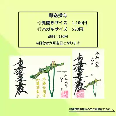 上行寺の御朱印