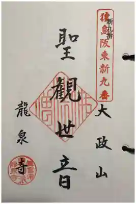 猿島阪東観音霊場