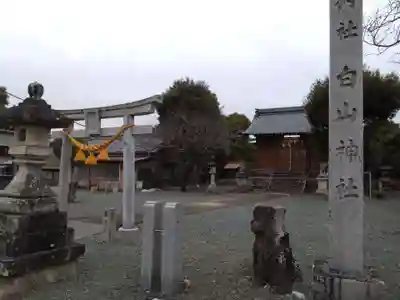 白山社(愛知県)