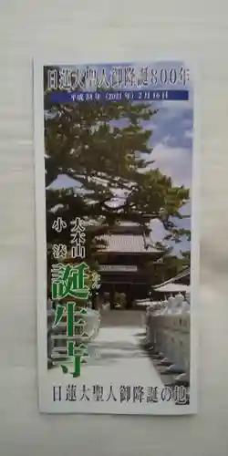 誕生寺(千葉県)