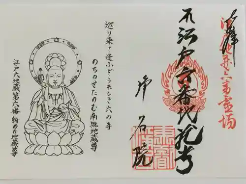 浄名院の御朱印